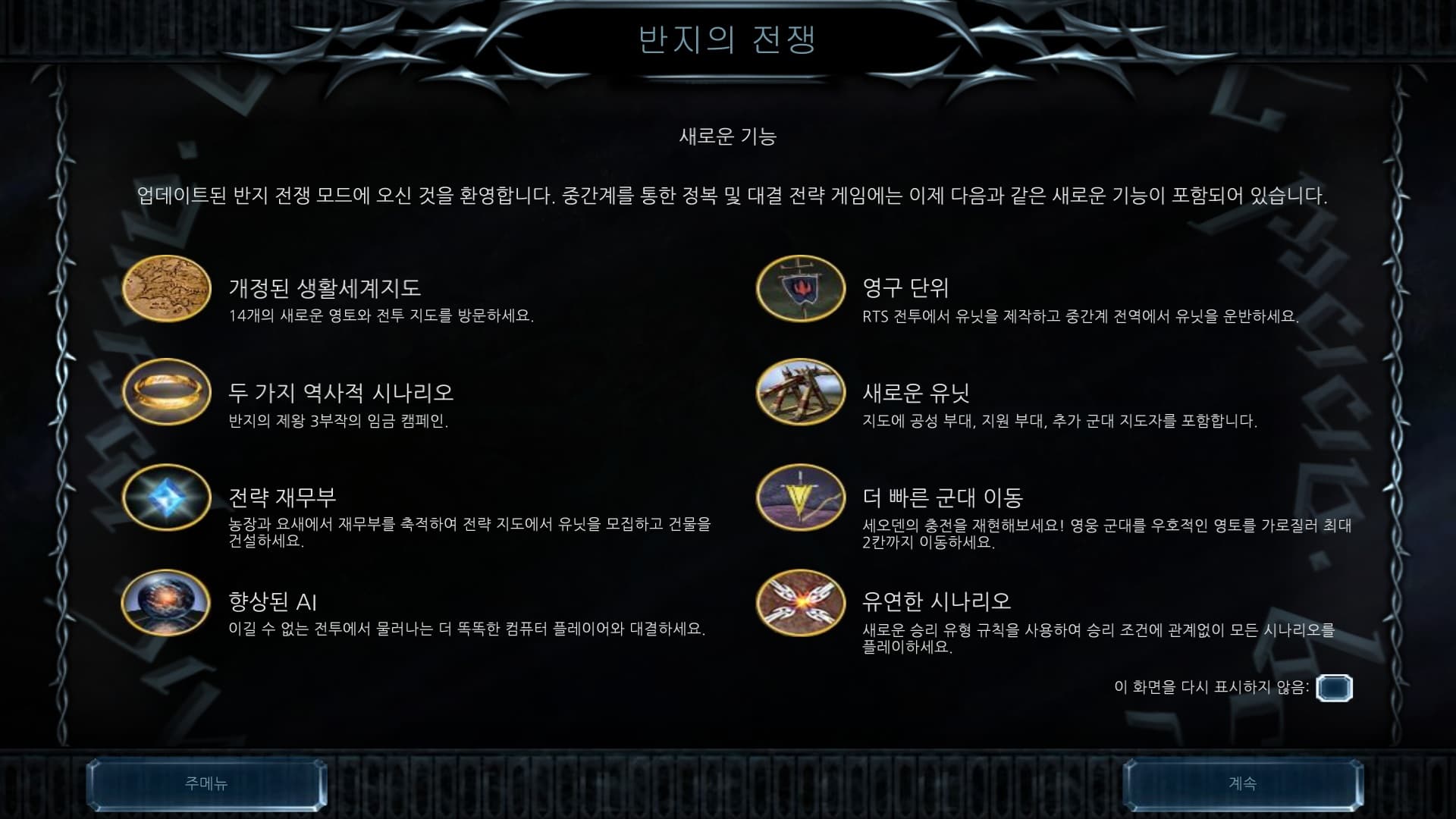 마술사왕의 부활 2.02 새로운 기능 설명이 한국어로 표시된 화면