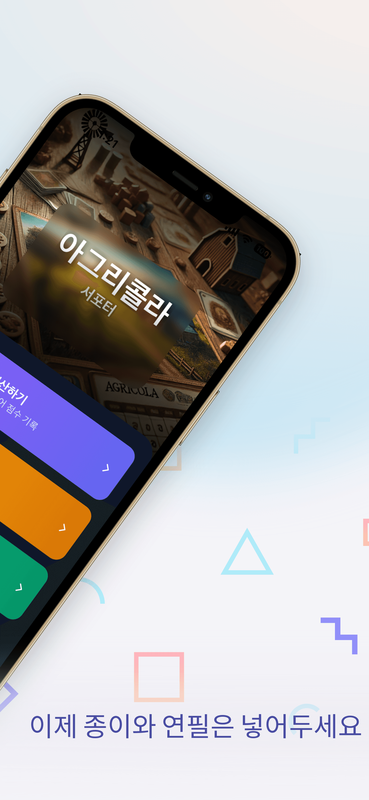 점수 계산기 화면