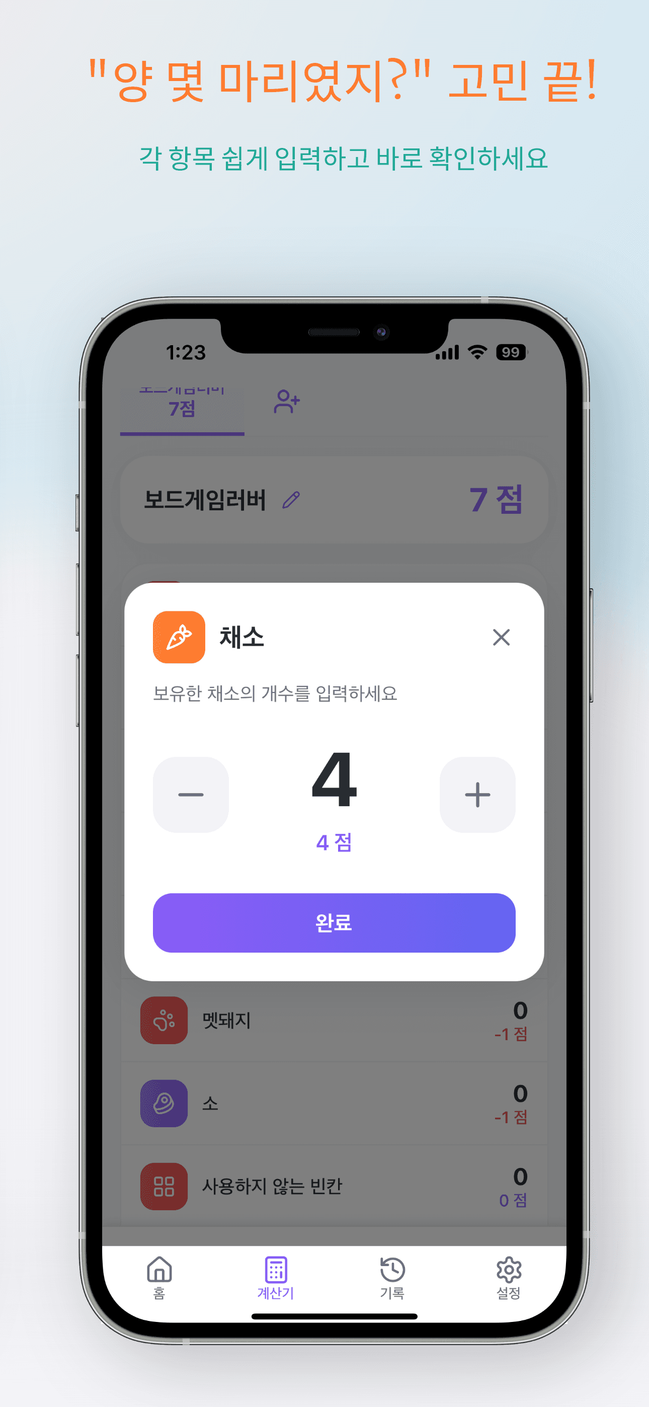상세 점수 화면