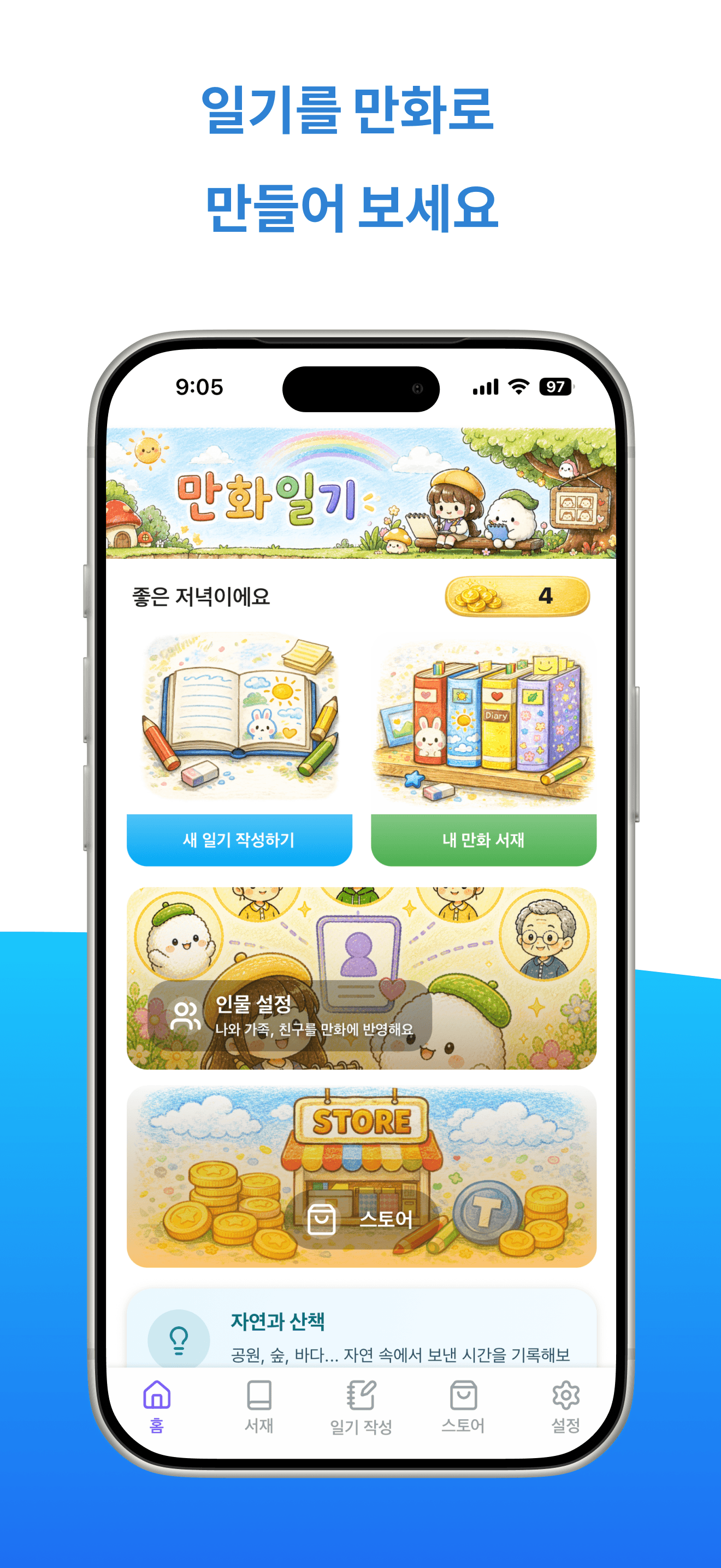 만화일기 스크린샷 1