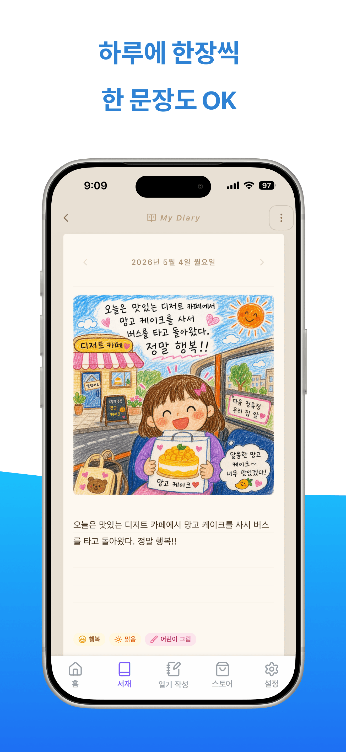만화일기 스크린샷 2