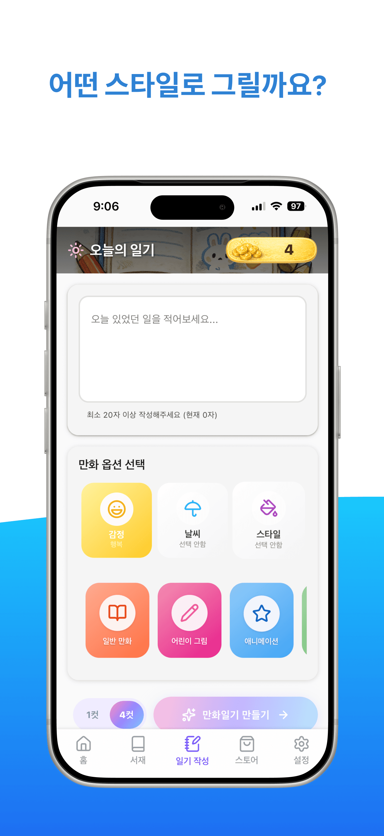 만화일기 스크린샷 4