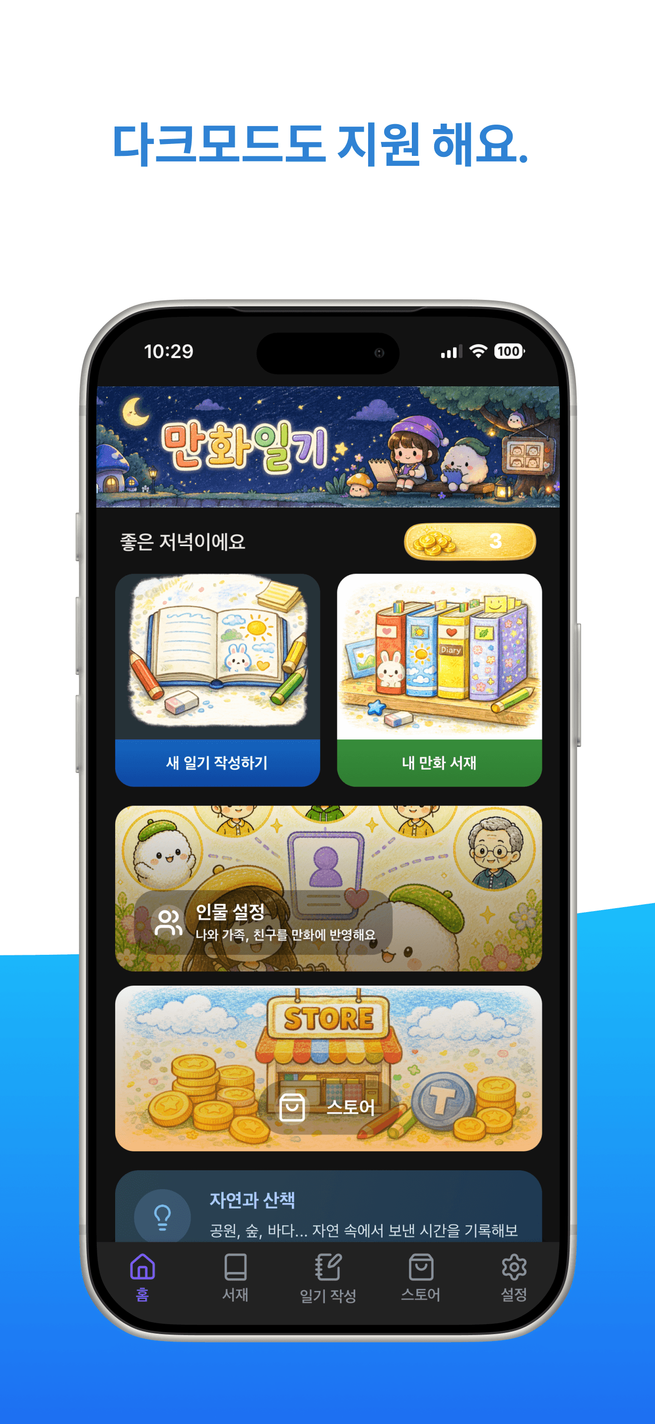 만화일기 스크린샷 7