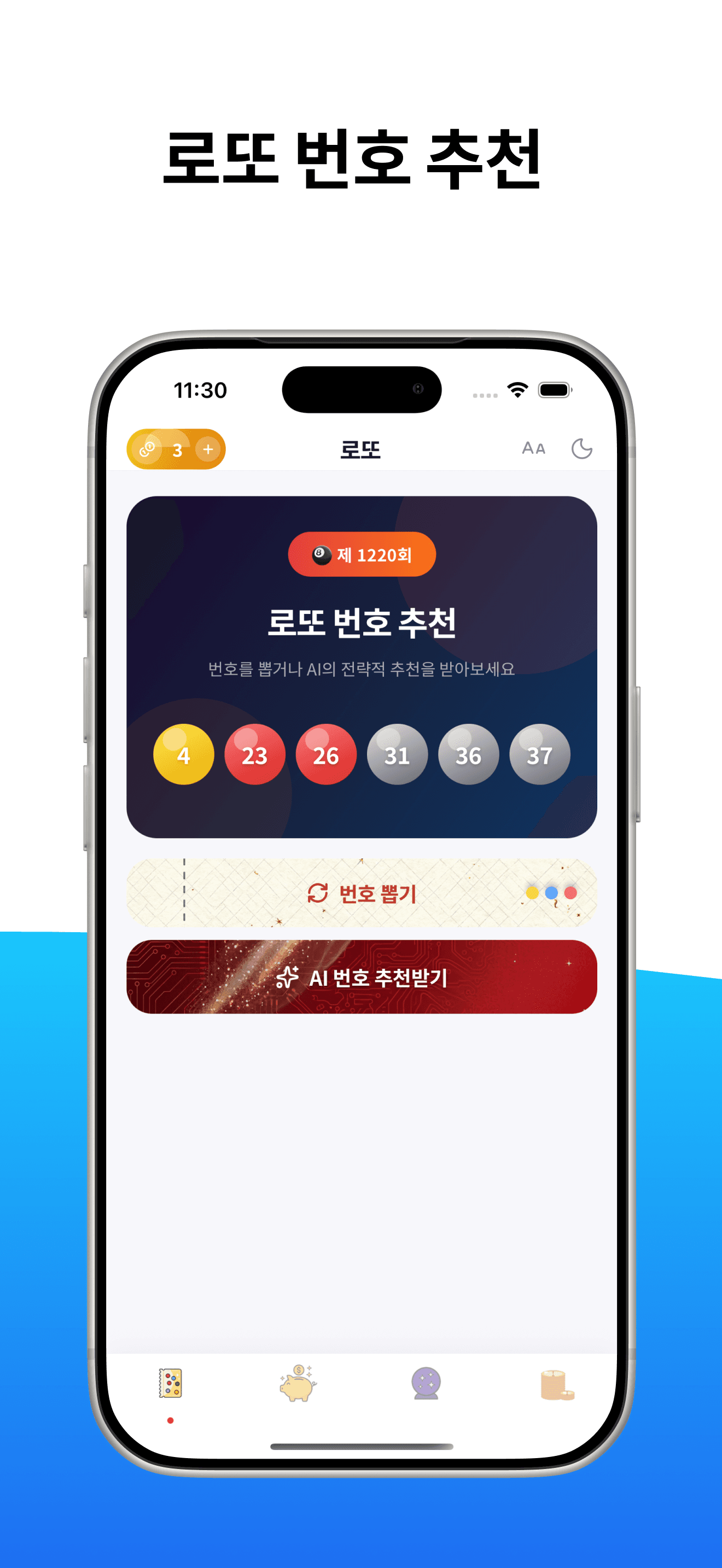 복권운세 스크린샷 1