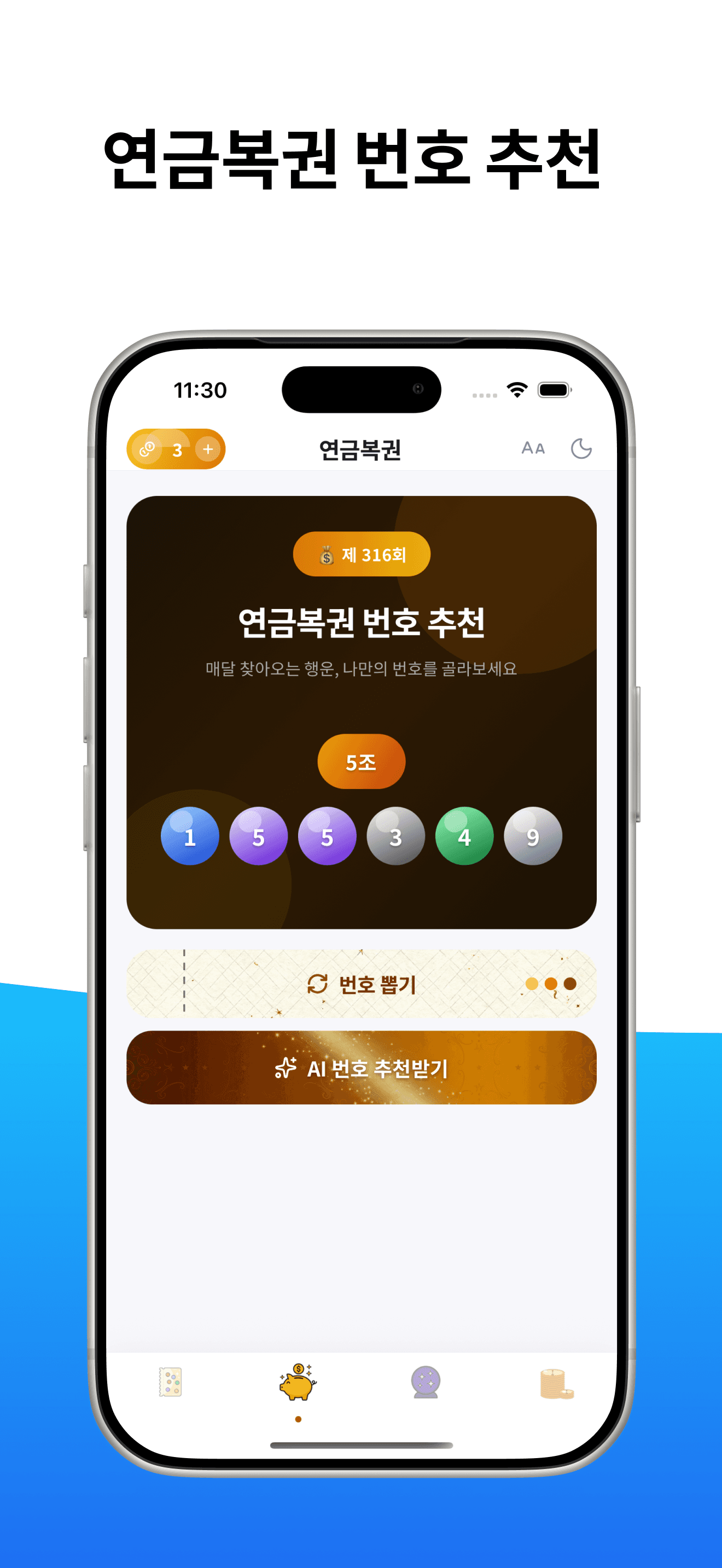 복권운세 스크린샷 2