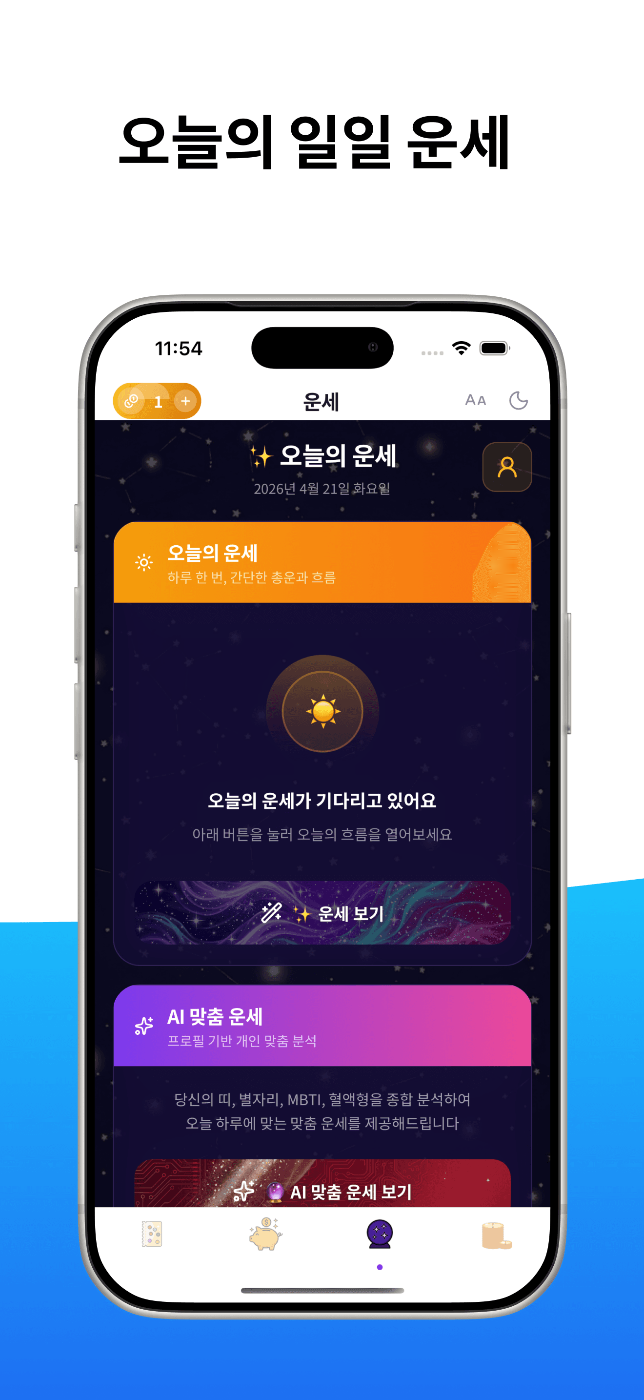 복권운세 스크린샷 3