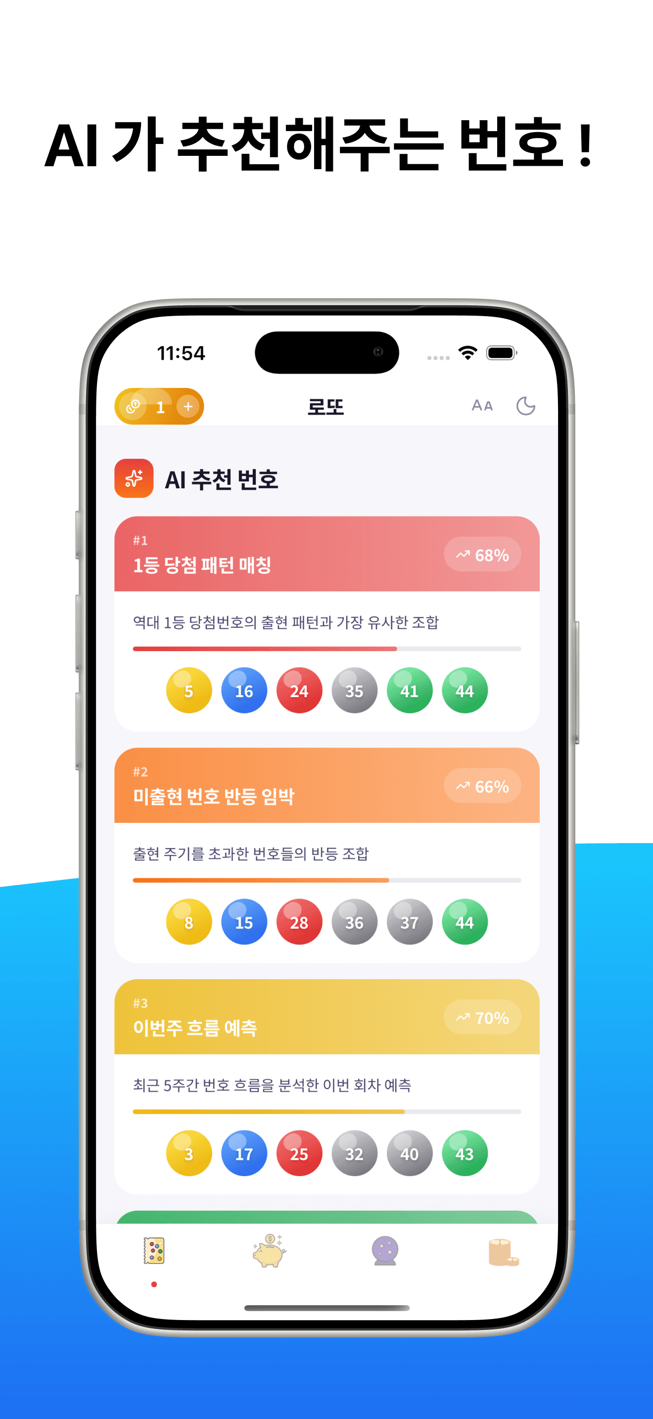복권운세 스크린샷 4