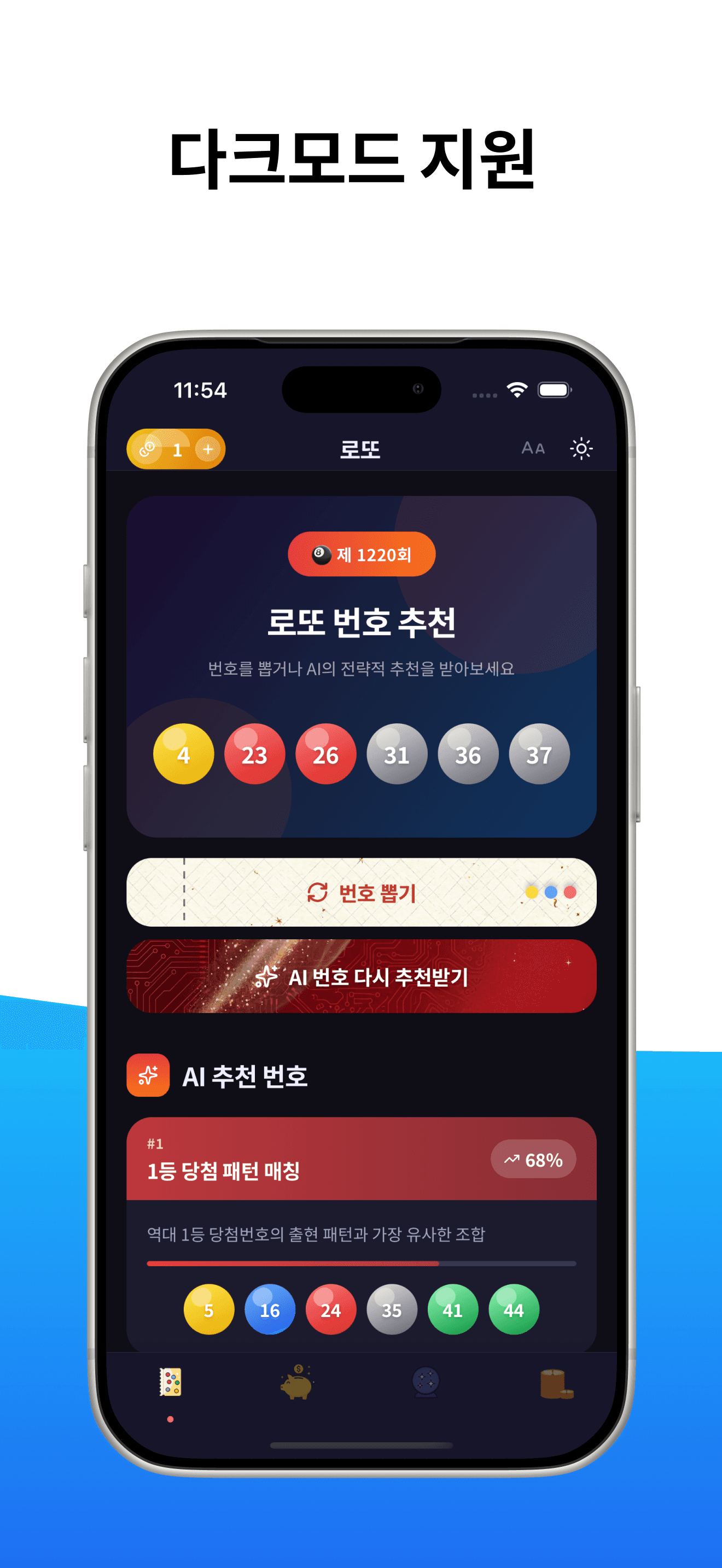 복권운세 스크린샷 6